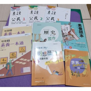 高中 地理 歷史 公民 習作 素養題本 活動手冊 圖解書 學測 108課綱 全新 龍騰 三民 南一