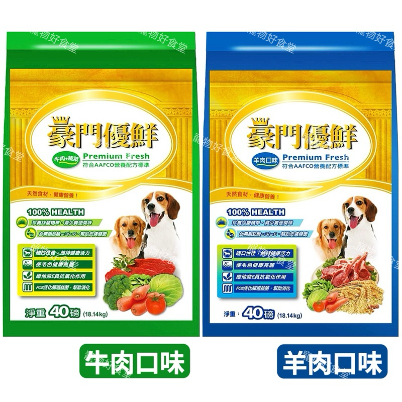 ｛宅配免運費｝福壽豪門優鮮40磅（18.14kg）（羊肉、牛肉蔬菜）豪門狗飼料 福壽狗飼料 福壽 狗飼料