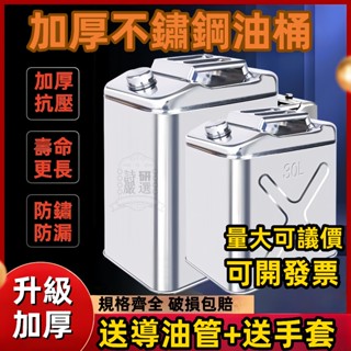 臺出 201/304不銹鋼油桶 汽油桶 30升20升柴油壺 便攜加油桶 汽車備用油箱 氣油桶 儲油桶 便攜加油桶 11