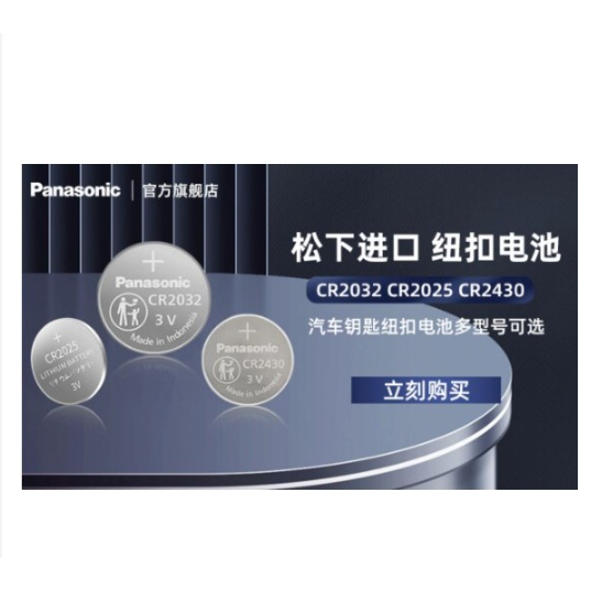 Panasonic 松下CR2016 2025 2032 1632 LR41 LR44全新卡式 原裝鈕扣電池
