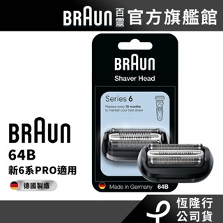 德國百靈BRAUN 64B刀頭刀網匣