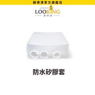 【LOOKING錄得清】防水矽膠套 前後雙錄機車行車記錄器主機適用 官方直營