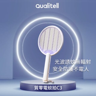 小米有品 質零 強力電蚊拍 C3 手持滅蚊拍 壁掛滅蚊燈 一拍兩用 捕蚊拍 誘蚊 紫光 五層電網 智慧滅蚊 ★