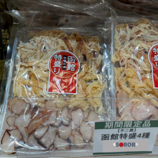 日本 北海道 函館特盛四種珍味 花枝 魷魚 魷魚絲 煙燻魷魚絲 章魚味魷魚 海鮮零食 零嘴 下酒菜 點心 零食
