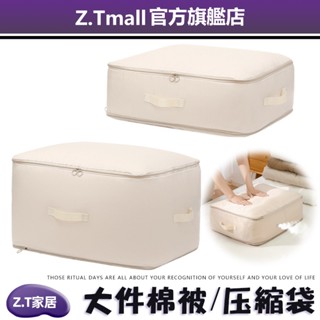 羽絨服專用收納袋【ZT家居】被子衣服收納包 搬家旅行打包神器 家用衣櫃收納袋 免抽氣壓縮袋 行李箱整理袋 衣物壓縮