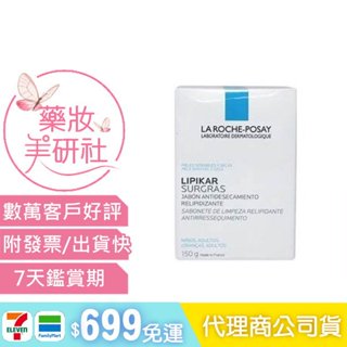 理膚寶水-滋養皂150g 公司貨/可集點