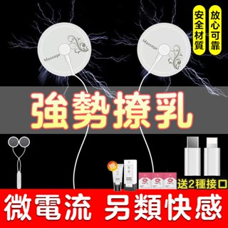 隔日到貨🔥乳房按摩器 乳夾 SM微電流乳夾+全覆蓋乳貼 電擊乳貼 按摩貼 女用調教 gay 性愛玩具 電動乳夾 情趣用品