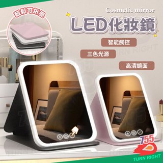 🌟桃園秒出貨🌟 led 化妝鏡 桌鏡 led 梳妝鏡 折疊化妝鏡 折疊鏡子 化妝鏡 鏡子 美妝鏡 化妝鏡燈
