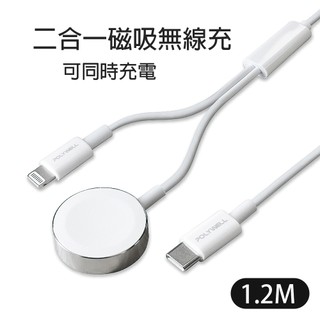 快速出貨 二合一磁吸充電線 手錶充電線 適用Apple Watch+iPhone充電 磁吸充電器
