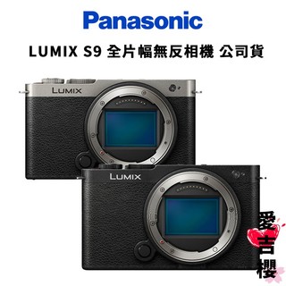 【Panasonic】 LUMIX S9 全片幅無反相機 S系列最輕巧 公司貨