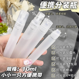 10ml滾珠分裝瓶 噴霧分裝瓶 便攜旅行分裝瓶 香水 花露水 防蚊液滾珠瓶