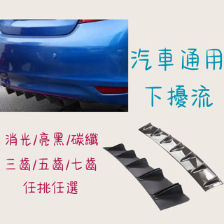 ［大里現貨 21天鑑賞期］車用裝飾品 汽車百貨 定風翼 黑色 消光 碳纖 空力套件 汽車改裝 後下巴 後擾流 後下擾流
