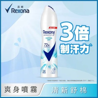 蕊娜 制汗爽身噴霧-清新舒棉 135ML