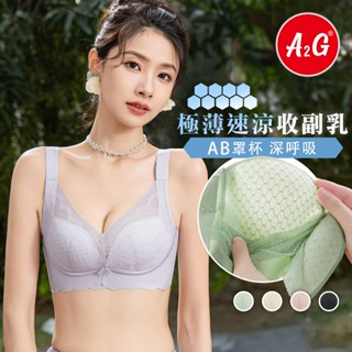 A2G®【空調杯墊、極速冰涼】臺灣獨賣 夏日必備 調整型內衣 無鋼圈內衣 超薄襯墊 冰絲透氣 952