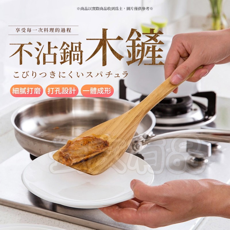 不沾鍋專用木鏟🔥不沾炒鍋鏟子 麥飯石鍋木鏟 鍋鏟 木煎鏟 三角木鏟 炒菜鏟 木煎匙 攪拌鏟 開槽斜口木鏟 木製餐具 炒鏟