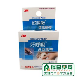 3M好呼吸透氣膠帶(未滅菌)半吋/2入【瑞昌藥局】007065