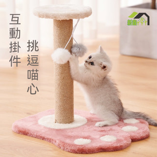 🔥劍麻貓抓柱子貓爪板耐用不掉屑 防抓逗貓玩具 貓咪用品 貓抓板立式 貓爪造型墊 耐抓耐磨型 貓咪互動掛件 貓掌板型貓抓柱