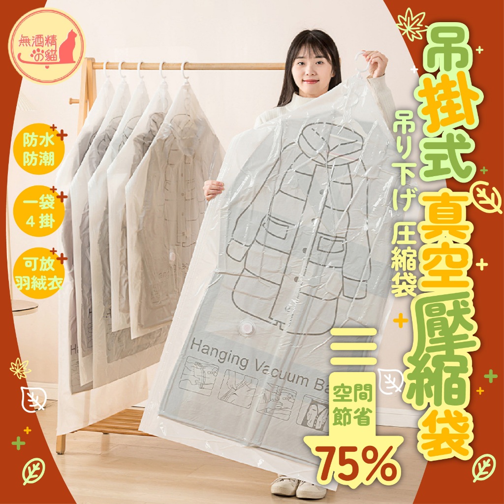 🔥免領券就免運🔥吊掛式真空壓縮袋 搬家神器 衣物收納袋 衣服收納袋 旅行收納袋 壓縮袋 真空收納袋 真空壓縮袋 旅行袋