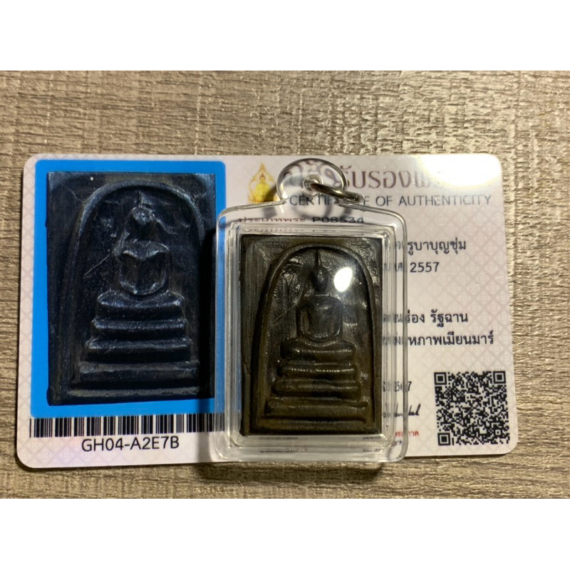 瑞泰國佛牌Rui Amulet🇹🇭佛曆2557年 古巴文春 黑木雙龍崇迪