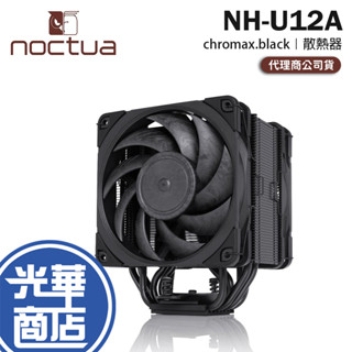 noctua 貓頭鷹 nh-u12a chromax.black 黑化 單塔 七導管 雙扇靜音cpu散熱器 1700腳位