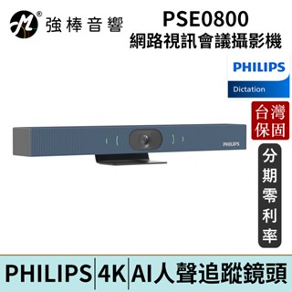 Philips PSE0800 超廣角4K網路視訊會議攝影機 臺灣實體保固卡 公司貨