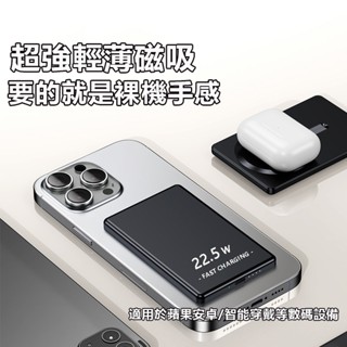 MagSafe 超薄 磁吸背夾行動電源 磁吸行動電源 PD22.5W快充無線充電 10000mAh 移動電源 充電寶快充