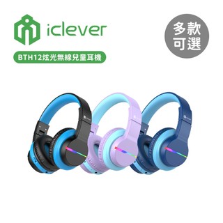 iClever BTH12 炫光無線兒童耳機 多款可選