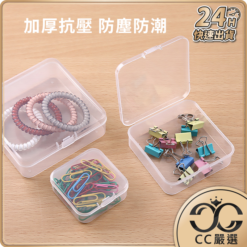 台灣現貨 飾品盒 耳環盒 戒指盒 零件盒 透明小方盒 透明塑膠盒 小物品收納盒 透明小盒子 耳塞盒 飾品配件盒 CC嚴選