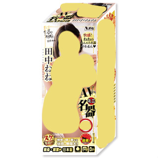 NPG AV迷你名器 田中寧寧 飛機杯 自慰套 AV女優【OGC情趣用品】