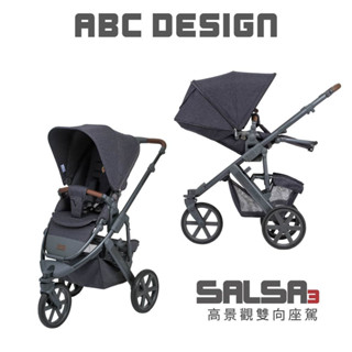 【ABC Design】Salsa3 三輪嬰兒手推車 (時尚高景觀雙向坐駕)