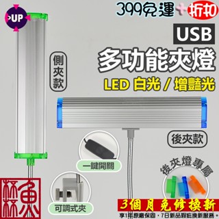 贈充電頭《魚杯杯》雅柏/UP 側夾/背夾式LED燈【LED水族燈】夾燈-水族夾燈-魚缸夾燈-魚缸燈-魚缸LED燈-增豔燈