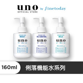 UNO 俐落至上機能水(保濕/控油/敏感) 160ml 【日本FineToday旗艦店】