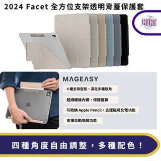 MAGEASY FACET 全方位支架透明背蓋保護套 2024 iPad Air 4/5/6 Pro11 12.9 13