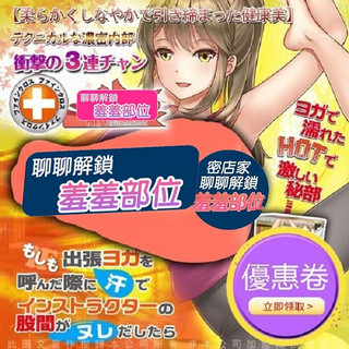 日本對子哈特 TH 如果瑜伽老師上門 動漫少女自慰器 飛機杯 情趣用品 toysheart 情趣娃娃