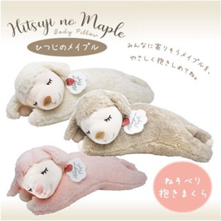 💗臺灣現貨💗日本LIV HEART 麗芙羊Hitsuji no Maple 趴睡姿抱枕
