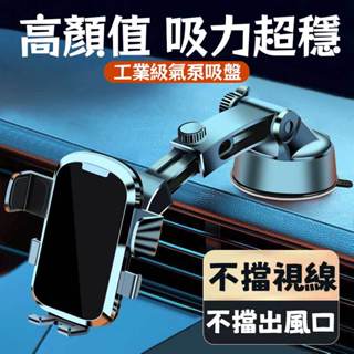 【原廠保固✨臺灣出貨】車用手機架 車載支架 專用支架 導航支架 汽車支架 支架 手機支架