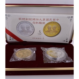 【GoldenCOSI】 中華民國 第九任 總統副總統 就職紀念金幣 銀幣套組 1盎司