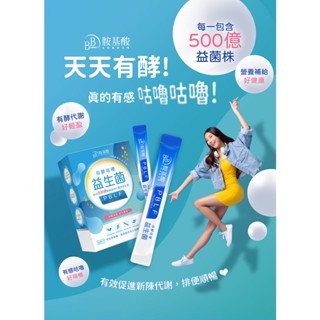 【即期品】【BB Amino】世界品質金獎 有酵咕嚕益生菌 /好順蔬暢益生菌 /輕盈窈窕益生菌 (20入/盒)