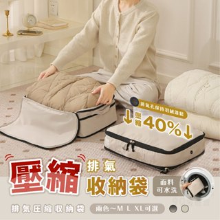 【臺灣24h出貨】棉被壓縮袋 衣物壓縮袋 壓壓袋 衣服收納袋 衣物收納袋 棉被收納 被子收納袋 壓縮收納袋 棉被收納袋