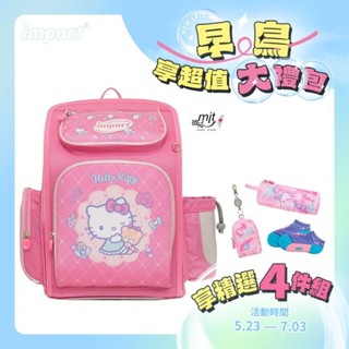 IMPACT怡寶書包-粉紅派對凱蒂Hello Kitty 新一代標準型輕量護脊書包 下單請領折價券