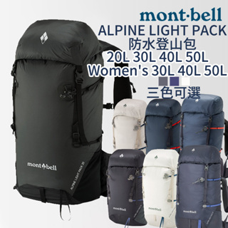 mont-bell ALPINE LIGHT PACK 背包 20L 30L 40L 50L Women's 登山 防水