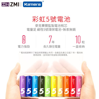 🍎 ZMI 鹼性 3號電池 4號電池 各12顆 一次性電池 鹼性電池 彩虹5號 7號 AA AAA mini11/12