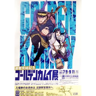日本展覽傳單【黃金神威展 連載完結紀念】A4 宣傳小海報DM 2022 京都 杉元佐一 阿席莉帕