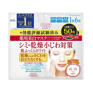 KOSE高絲 光映透 保濕美白面膜 50PCS【Donki日本唐吉訶德】