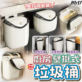 [隔天發貨]廚房垃圾桶 壁掛式垃圾桶 垃圾桶 6L9L兩種容量 掛式垃圾桶 浴室垃圾桶 小垃圾桶