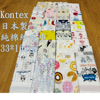 （現貨）日本Kontex 今治毛巾 日本製毛巾 純棉毛巾 洗臉巾 洗澡巾 運動毛巾多功能日本毛巾長、薄、速乾！