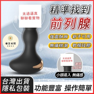 【西旎斯】8H出貨 小頭易入不撐大私處 前列腺按摩器 震動肛塞 肛門 肛塞 外出肛塞 肛門按摩棒 後庭按摩棒 情趣用品