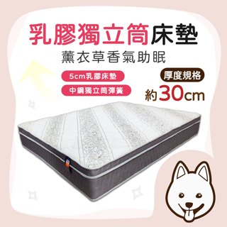 【就愛睏】乳膠獨立筒彈簧床 天然5公分乳膠內材 中鋼獨立筒彈簧 薰衣草香氛 摩擦擴香 香氛床墊 三線床墊