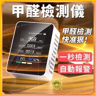 空氣品質檢測儀 甲醛檢測器 測試儀 粉塵檢測 二氧化碳偵測器 濕度計 溫度濕度測試儀 六合一空氣檢測y13813