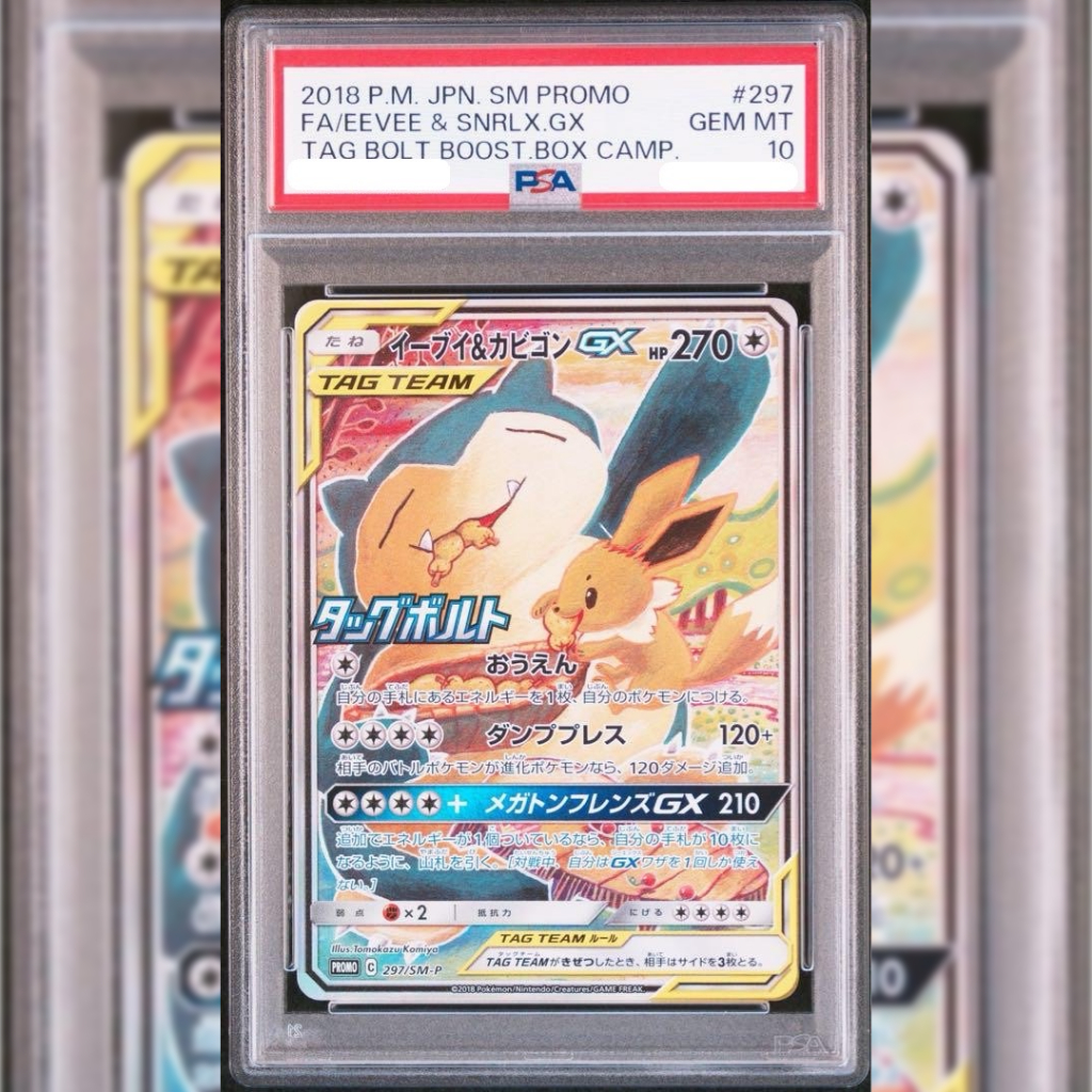 PSA10 日文鑑定卡 伊布&卡比獸GX 寶可夢 PTCG